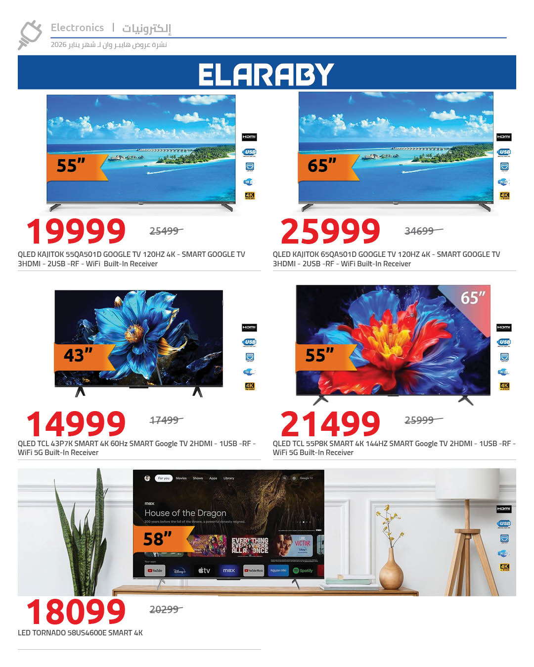 عروض هايبر وان صفحة رقم 7